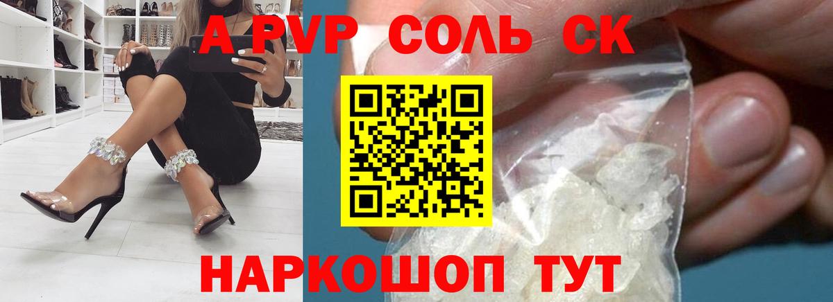 A PVP кристаллы Владимир