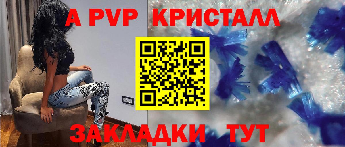 Альфа ПВП VHQ  А ПВП VHQ  Alpha PVP кристаллы  Вход с VPN  Владимир 