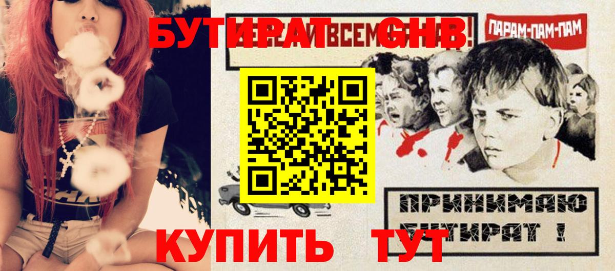 БУТИРАТ  Бутират Butirat  Вход с VPN  Владимир 