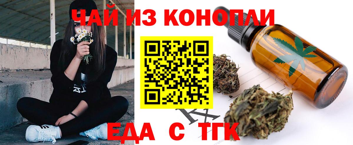 Еда ТГК конопля  Вход с VPN  Владимир 