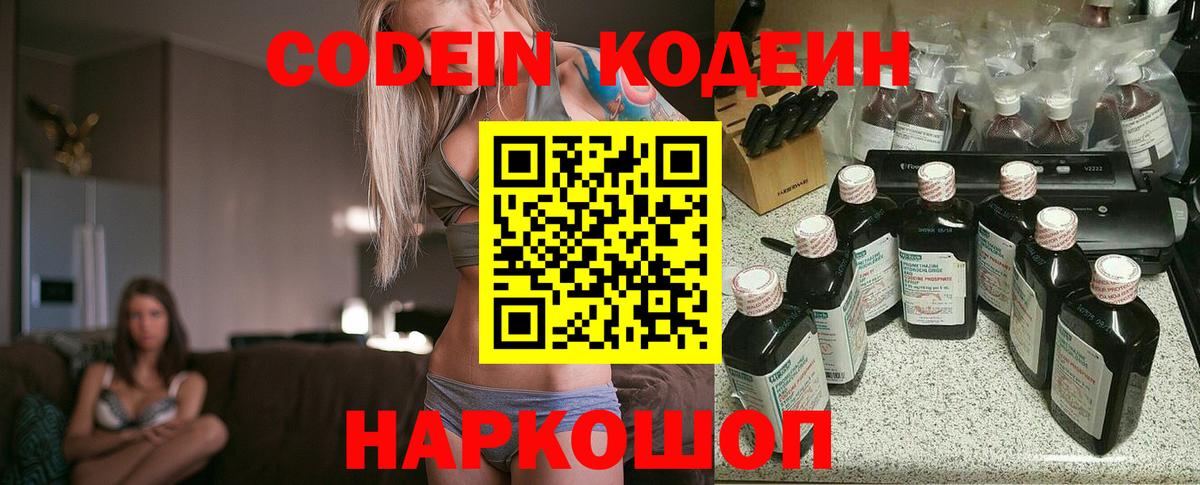 Владимир  Кодеиновый сироп Lean напиток Lean (лин)  Кодеин напиток Lean (лин)  Вход с VPN 