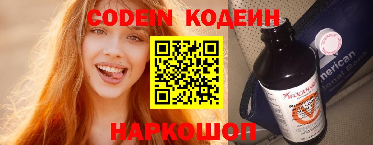 Кодеиновый сироп Lean напиток Lean (лин) Владимир