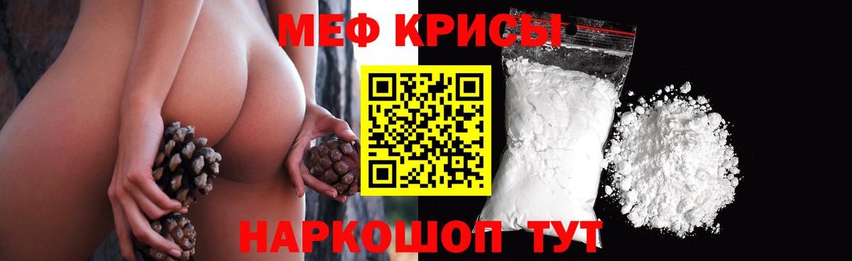Меф мяу мяу мука Владимир